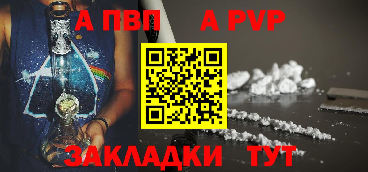A PVP Crystall  Альфа ПВП Crystall  Вход с VPN  А ПВП  Новокубанск 