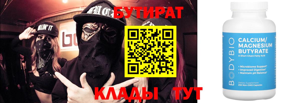БУТИРАТ GHB Новокубанск