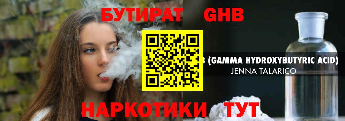 Бутират 1.4BDO  БУТИРАТ  Новокубанск  Вход с VPN 