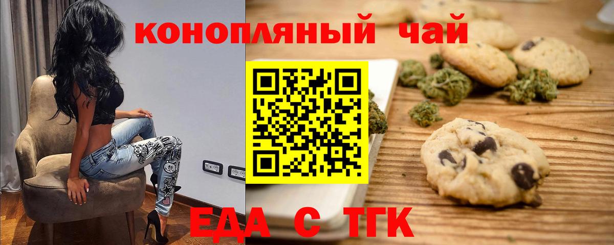 Печенье с ТГК конопля Новокубанск