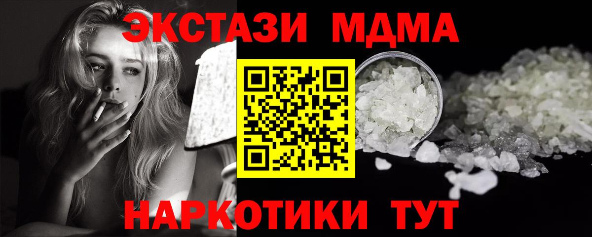 Новокубанск  МДМА кристаллы  Вход с VPN  МДМА молли 