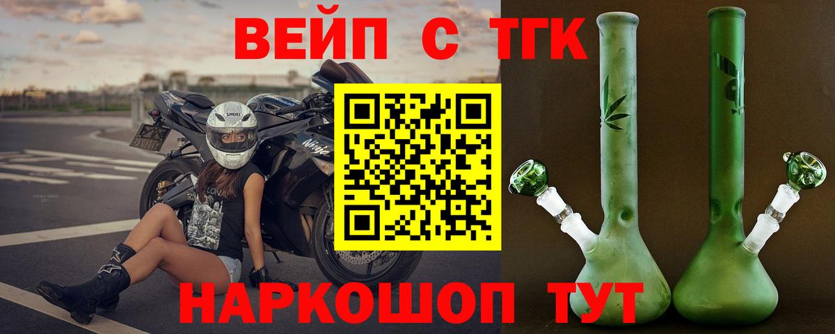 Дистиллят ТГК вейп Новокубанск